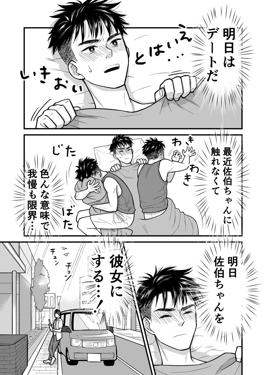 15話　そろそろ俺たち付き合おう?（3ページ目）