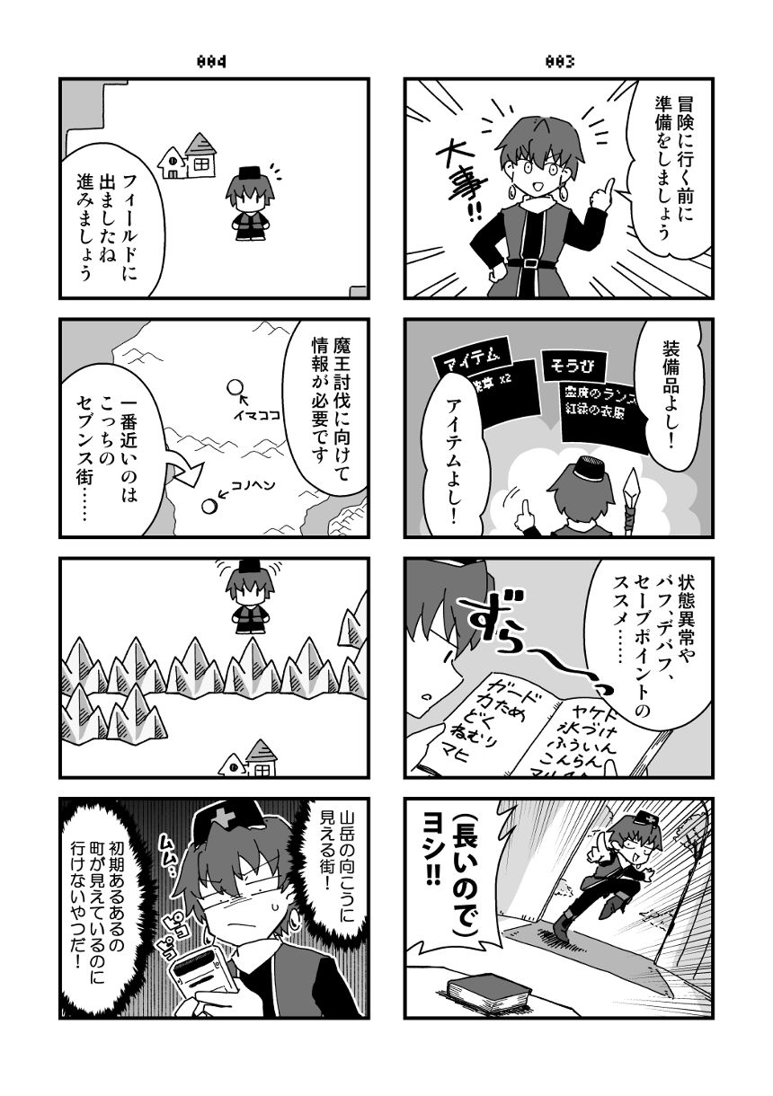 1話～8話　ぼーけんの始まり（3ページ目）