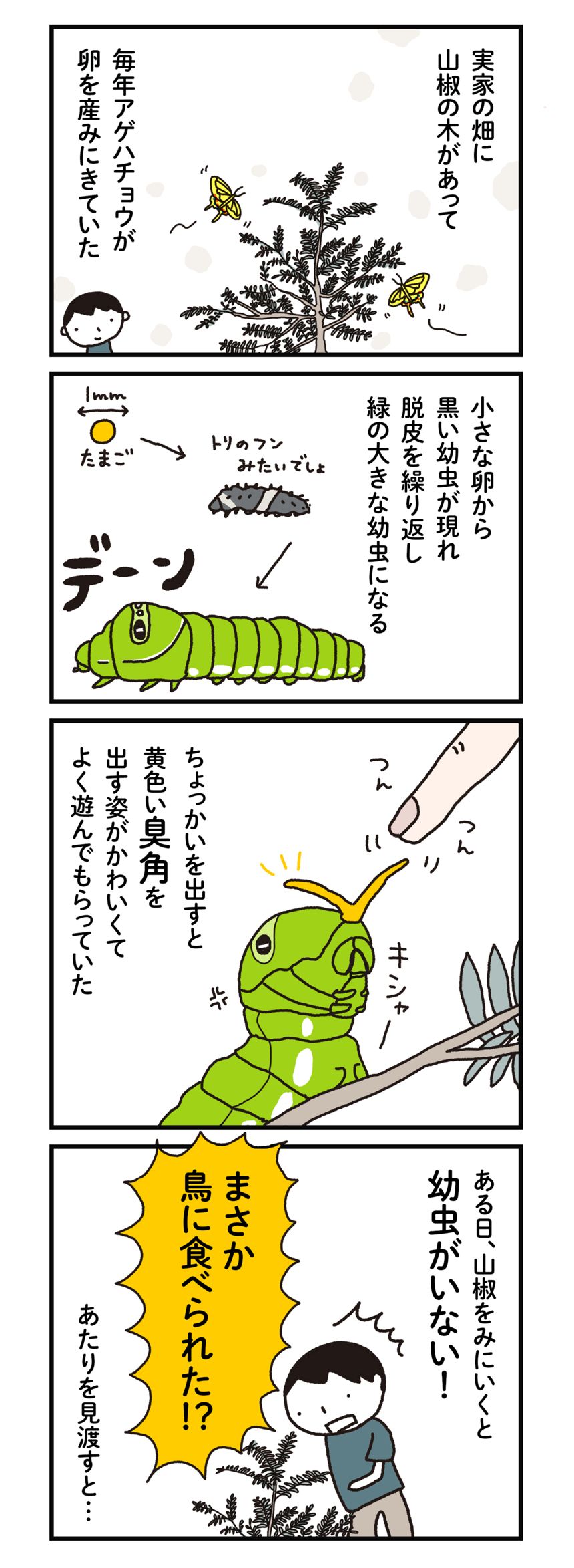 1話（2ページ目）