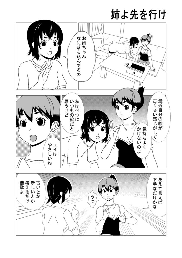 姉妹の日常