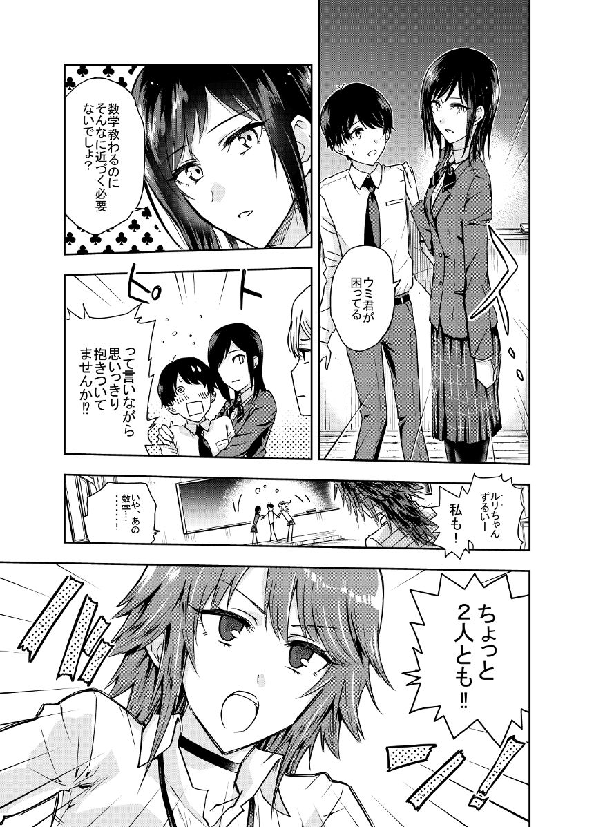 1話（3ページ目）