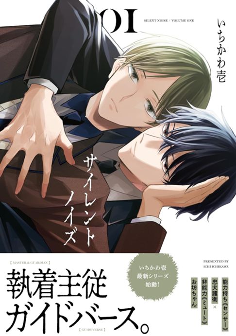 サイレントノイズ