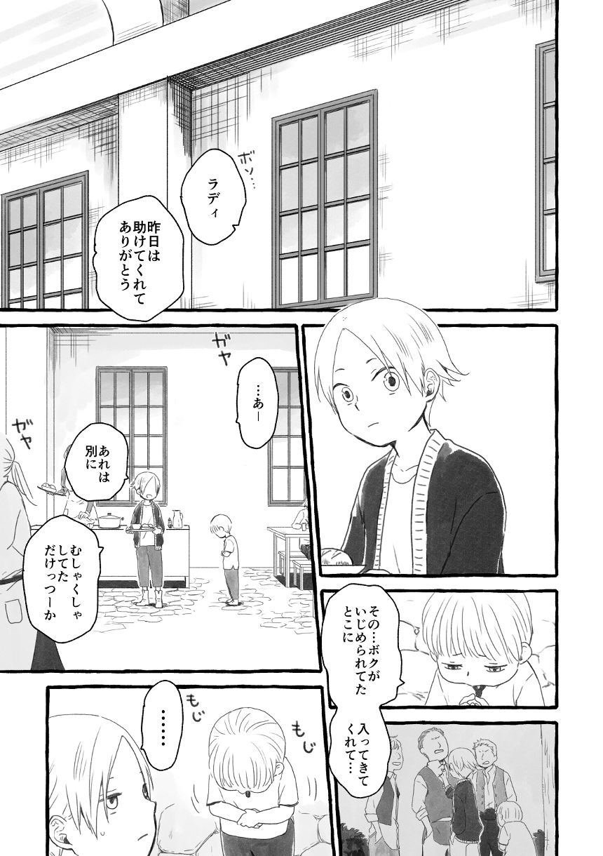 2話（1ページ目）