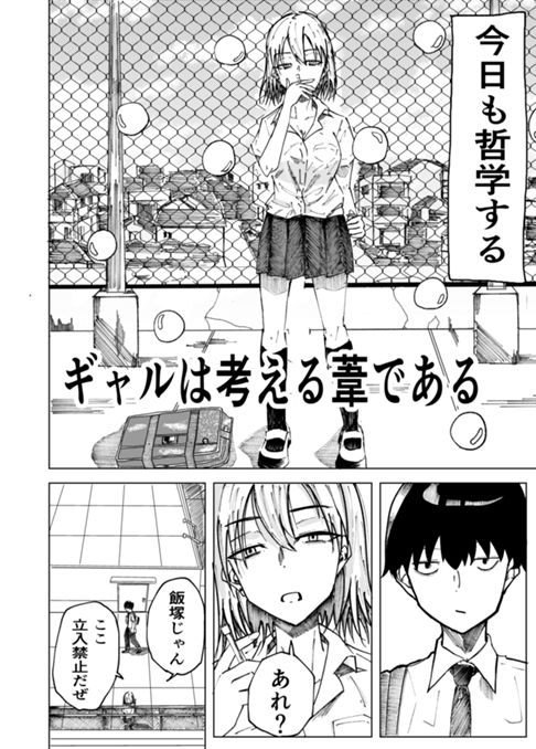 ギャルは考える葦である