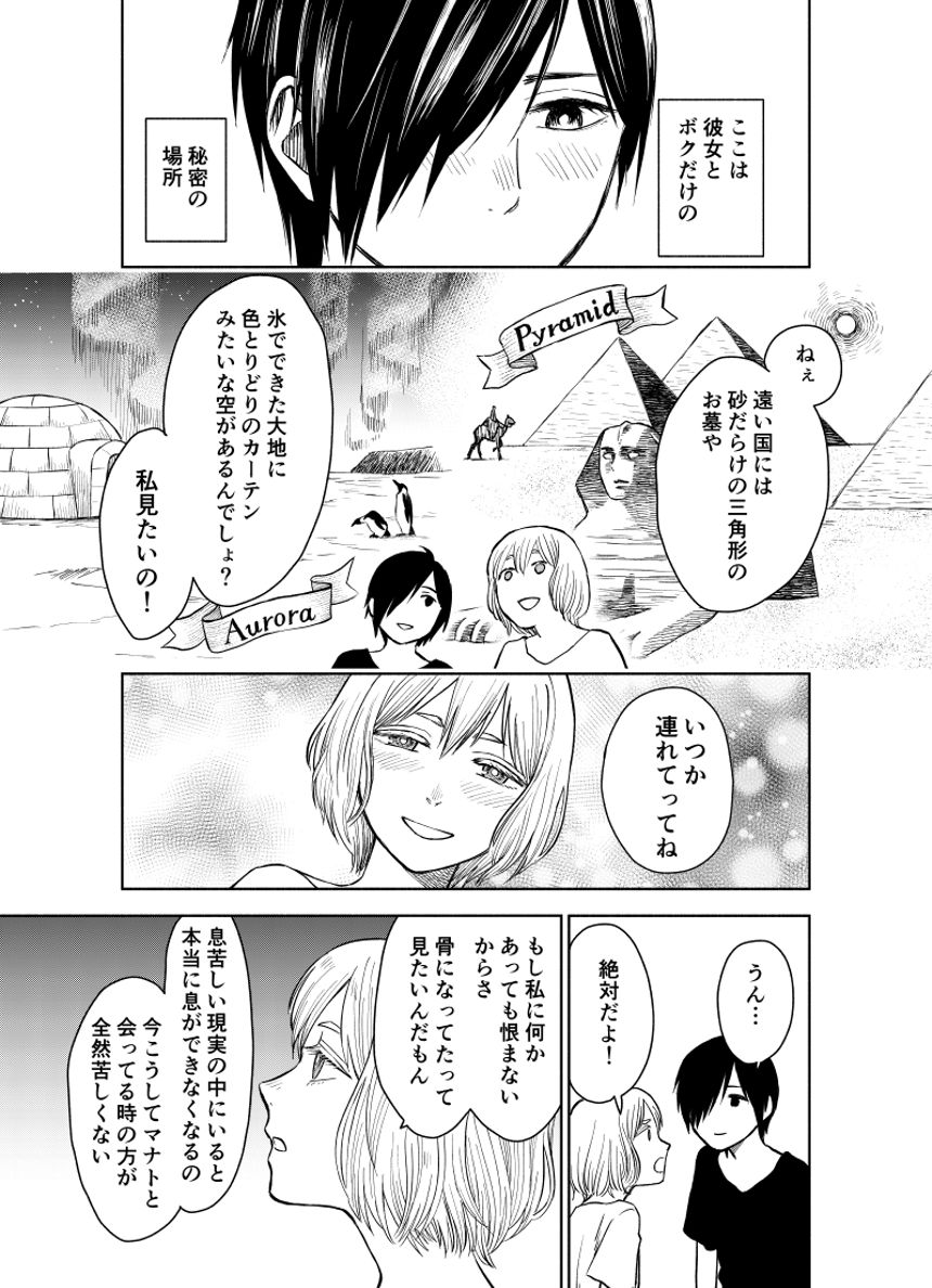 1話（3ページ目）