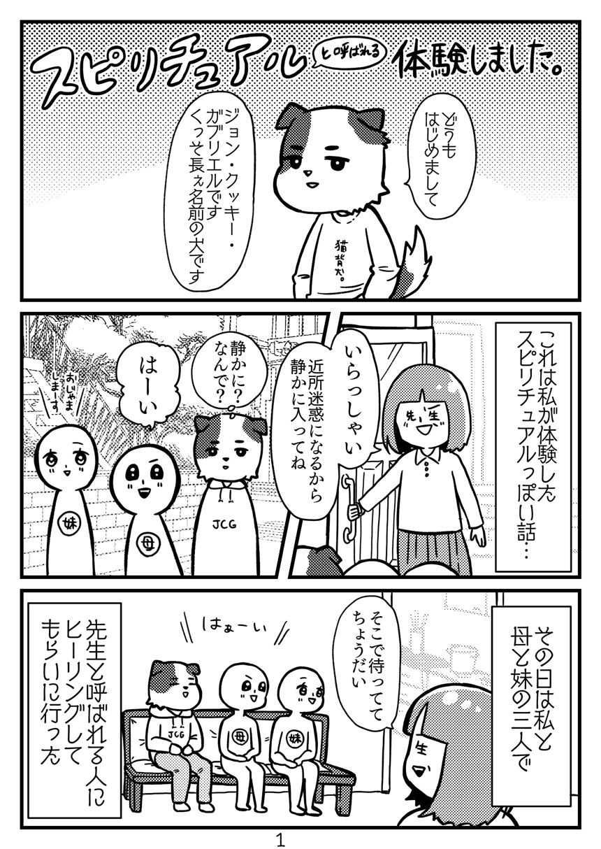 1話（1ページ目）