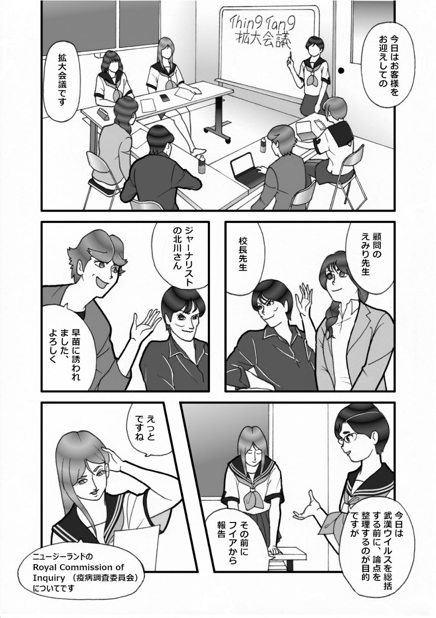 調査委員会（3ページ目）