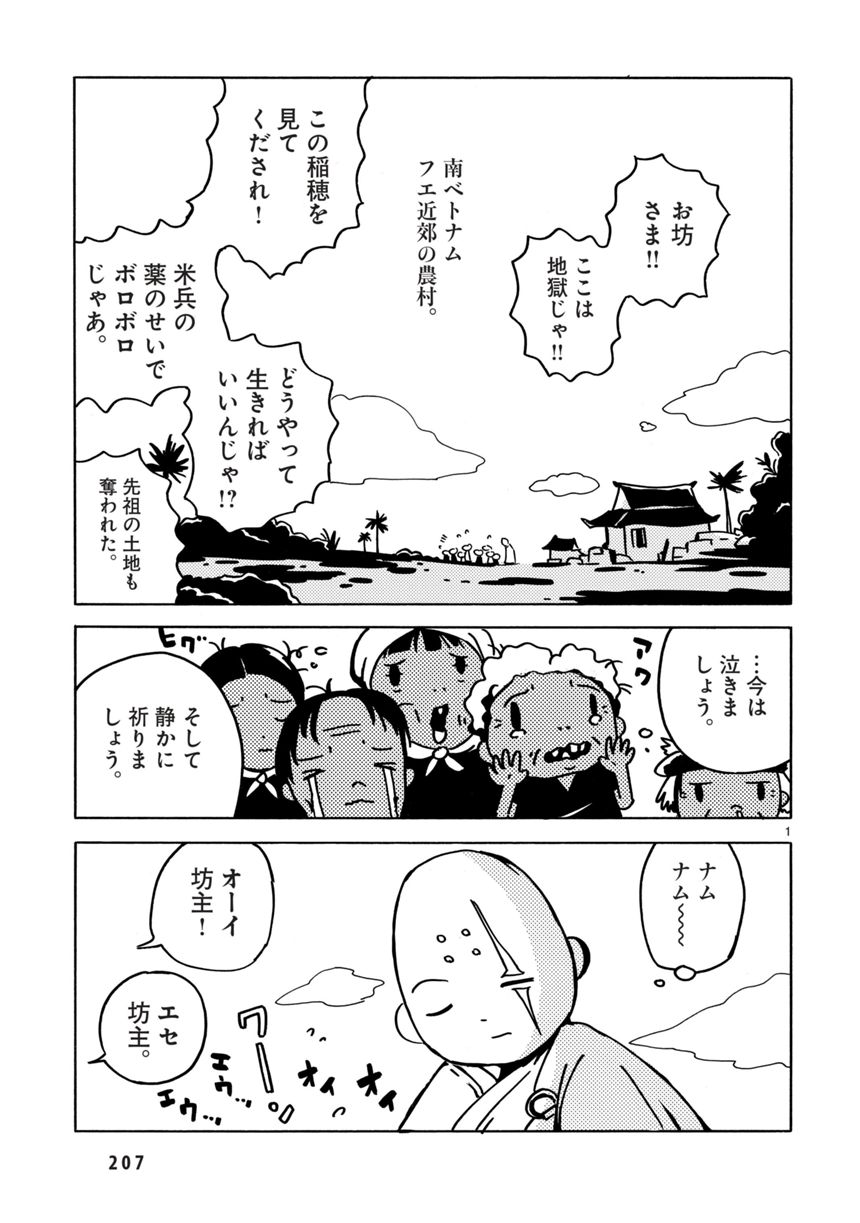 12話 そして戦争が始まる（2ページ目）