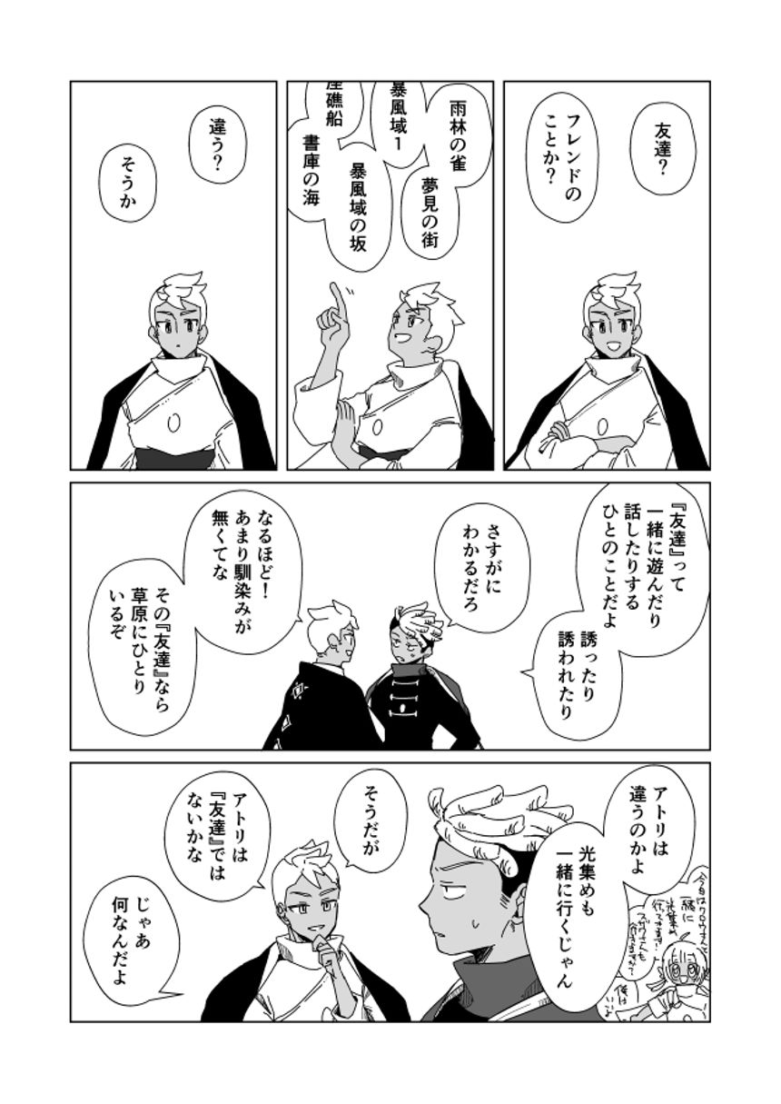 ともだちの話（3ページ目）