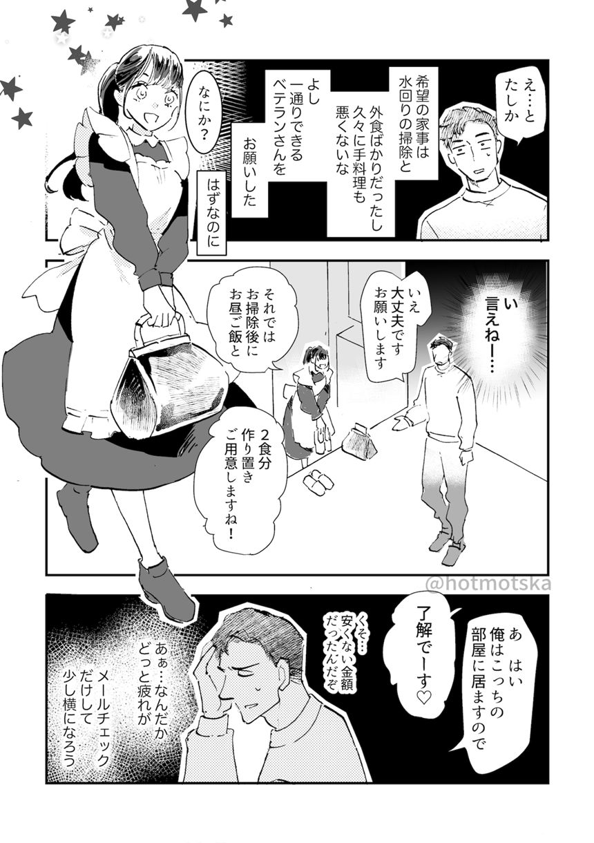 ２話（3ページ目）