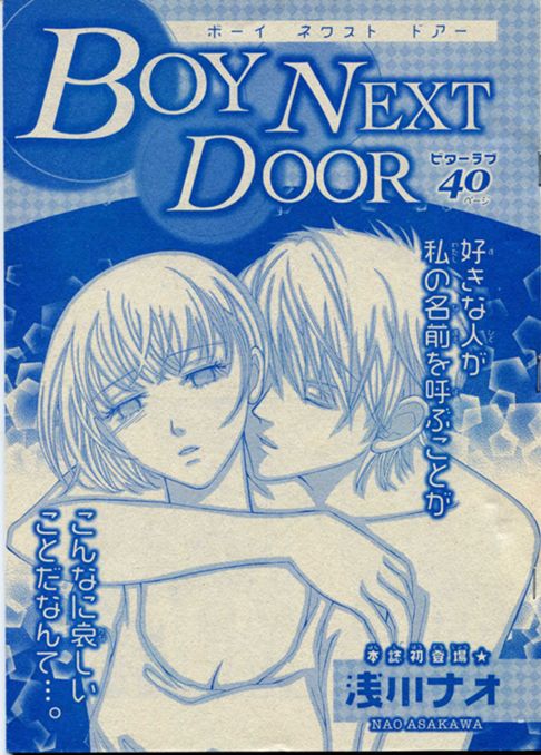 『BOY NEXT DOOR』 
