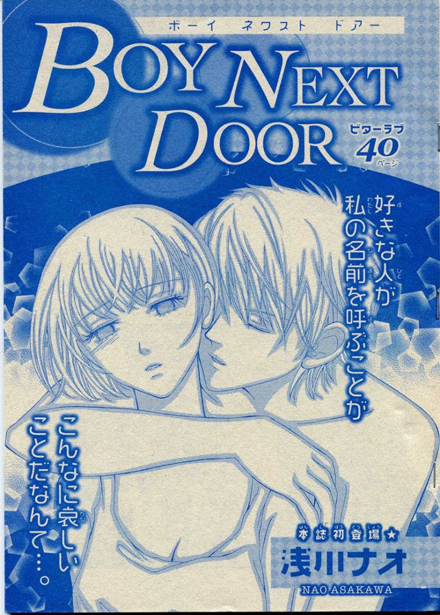 『BOY NEXT DOOR』 