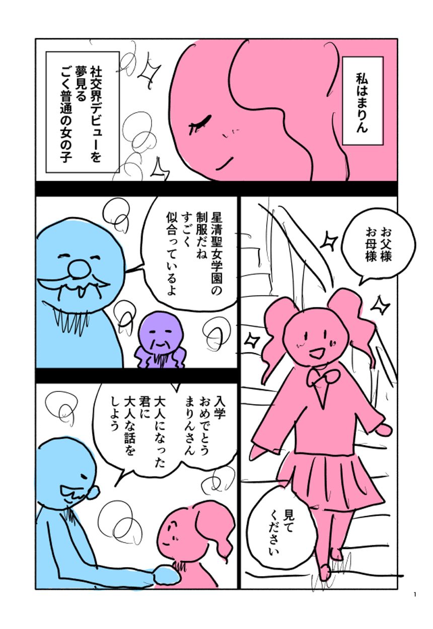 1話（1ページ目）