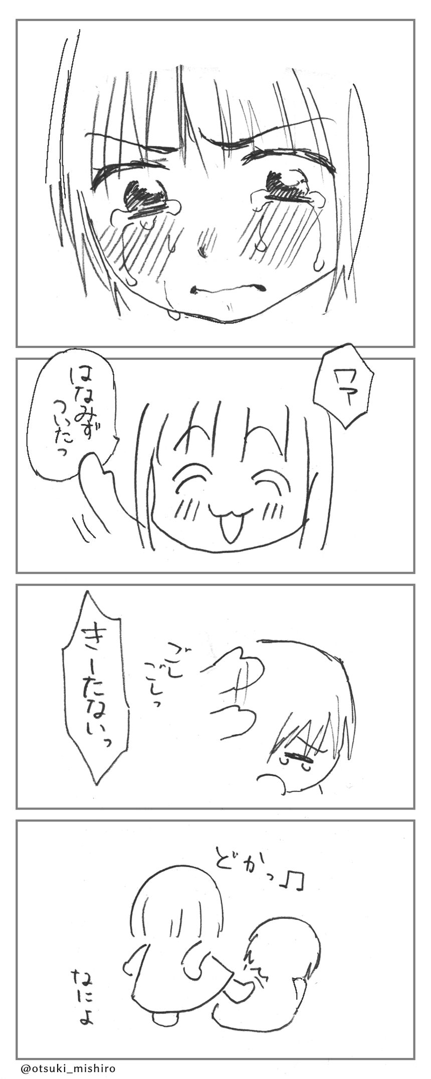 2話　ひとりになりたい（3ページ目）