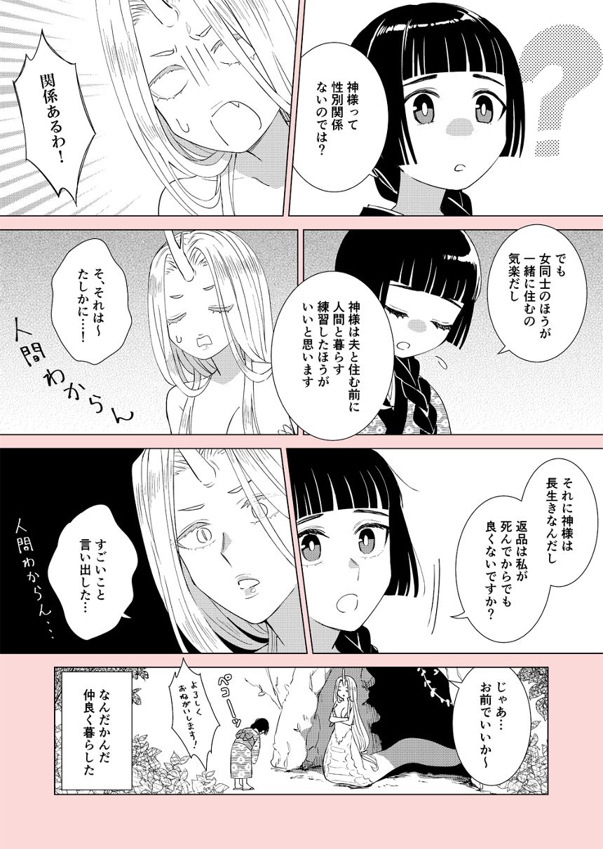 1話（2ページ目）