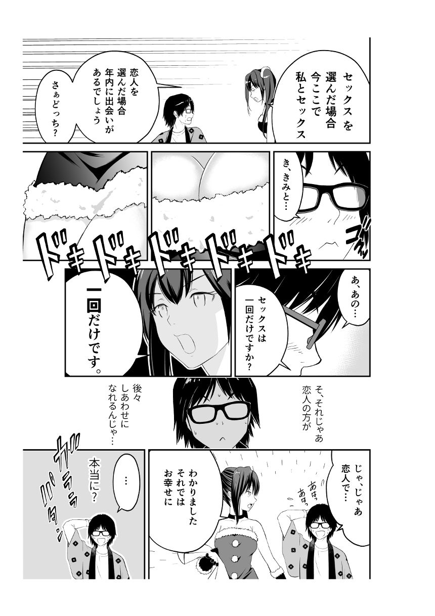 1話（3ページ目）