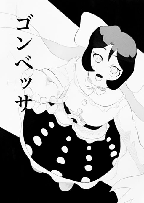 ゴンベッサ