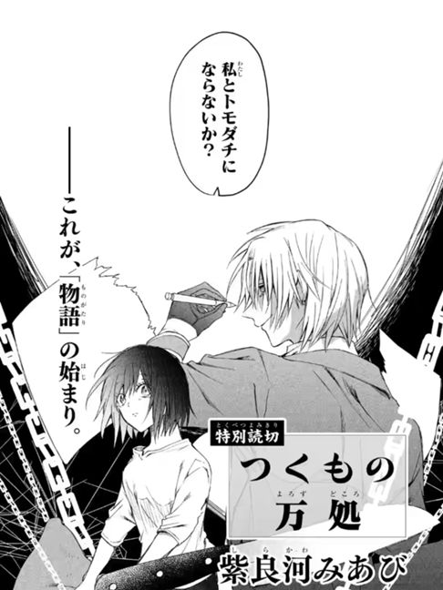 つくもの万処