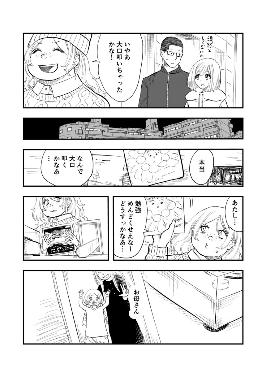 18話（4ページ目）