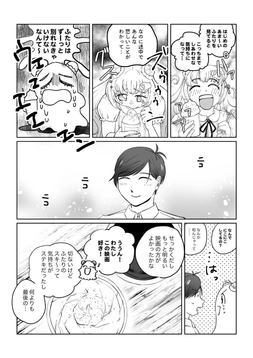 わたのひつじ 1話（2ページ目）