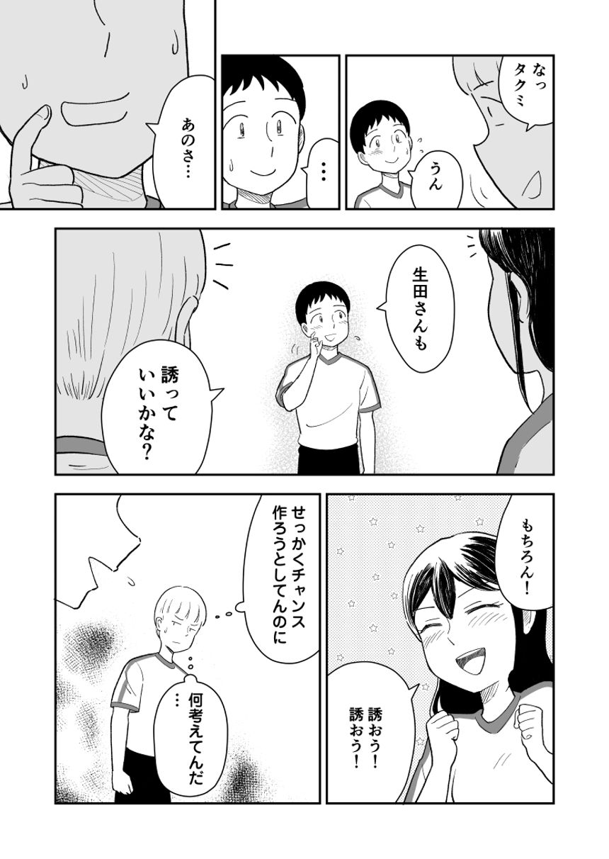 ９話（3ページ目）