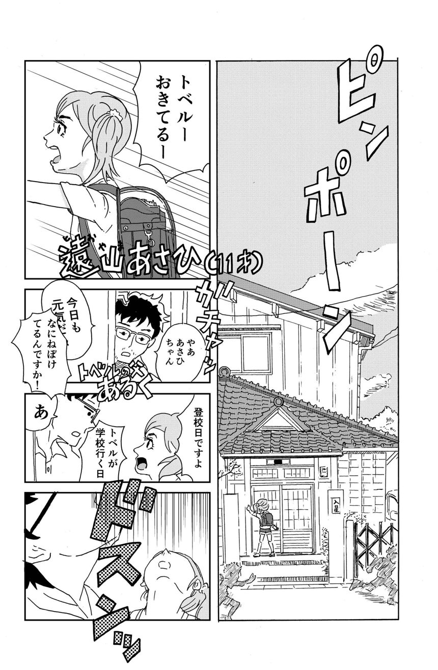 1話「トベル、またたく」（前篇）（4ページ目）