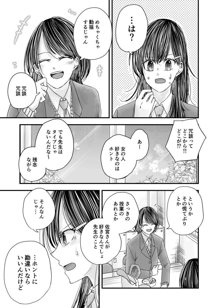 #15 とんでも告白される女子高生の話　中編（3ページ目）