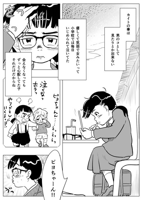 気になっていた男の子を呼び出したら立派な男の娘になってた話『男の娘マニアック』(全10P)