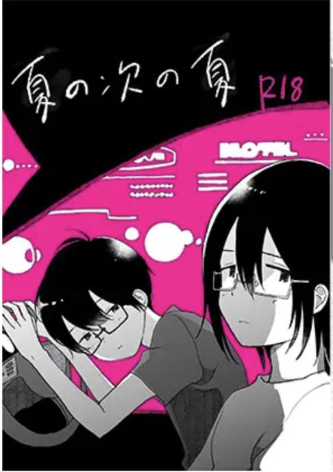 夏の次の夏［ぼくらの夏のはじめかた・番外編］(2020)