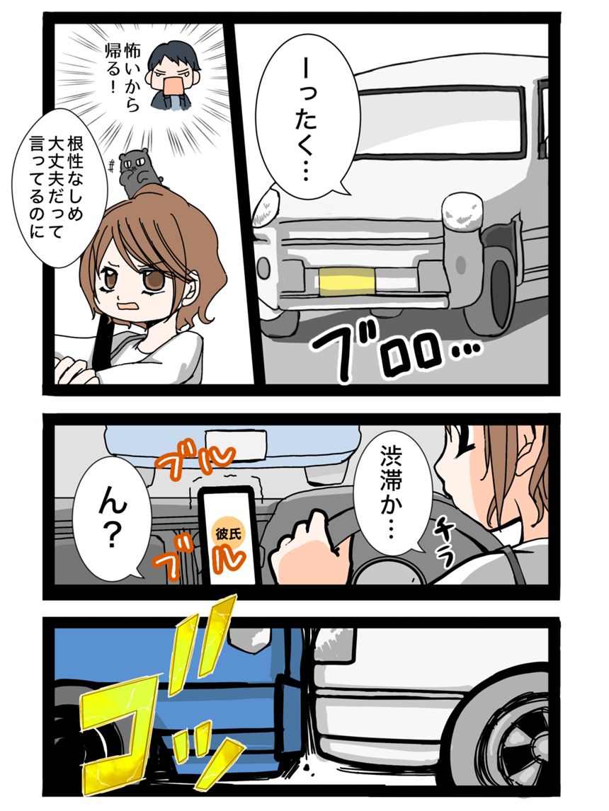 追突事故（4ページ目）