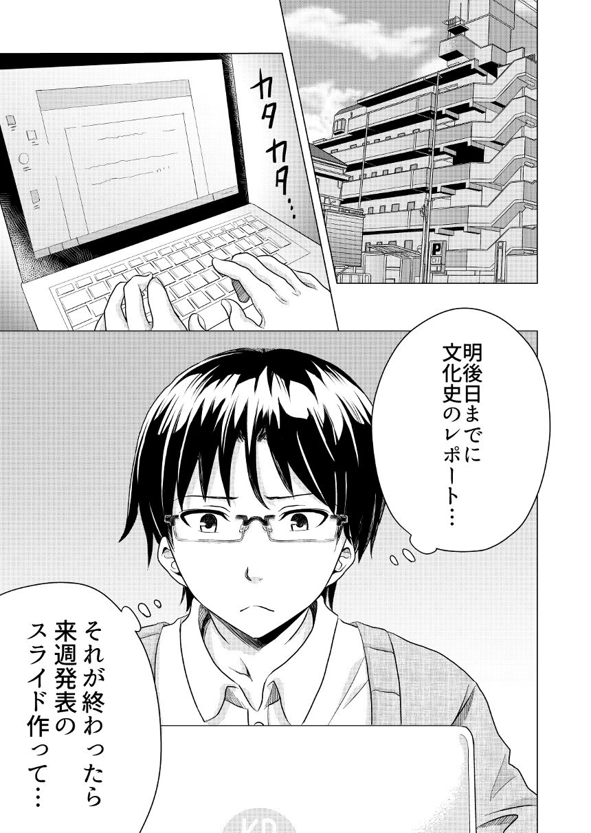 読み切り（3ページ目）