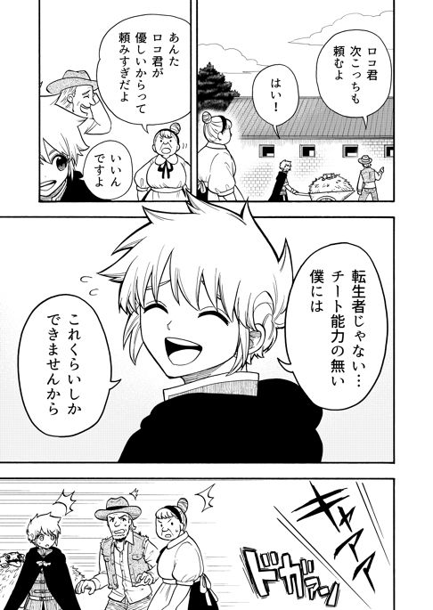 僕以外全員転生者かよ番外編　5話