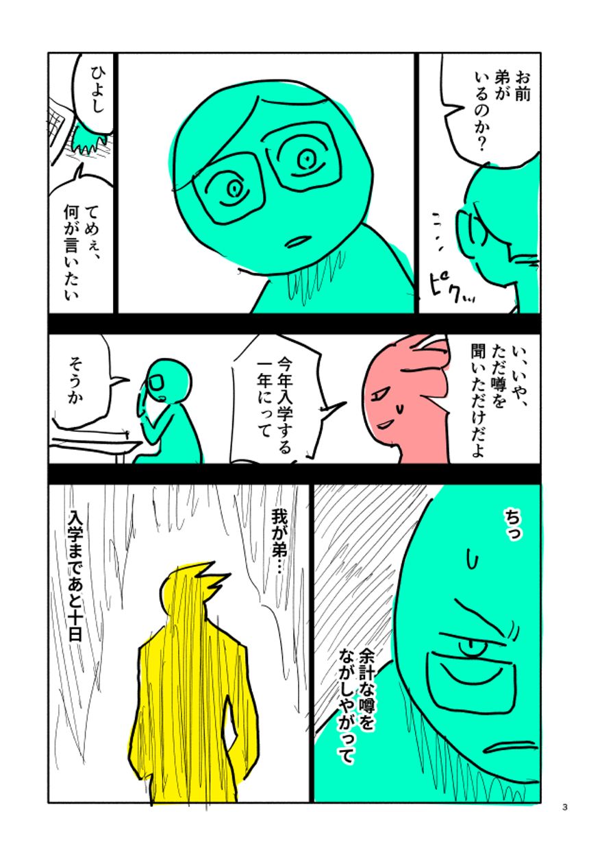 1話（3ページ目）