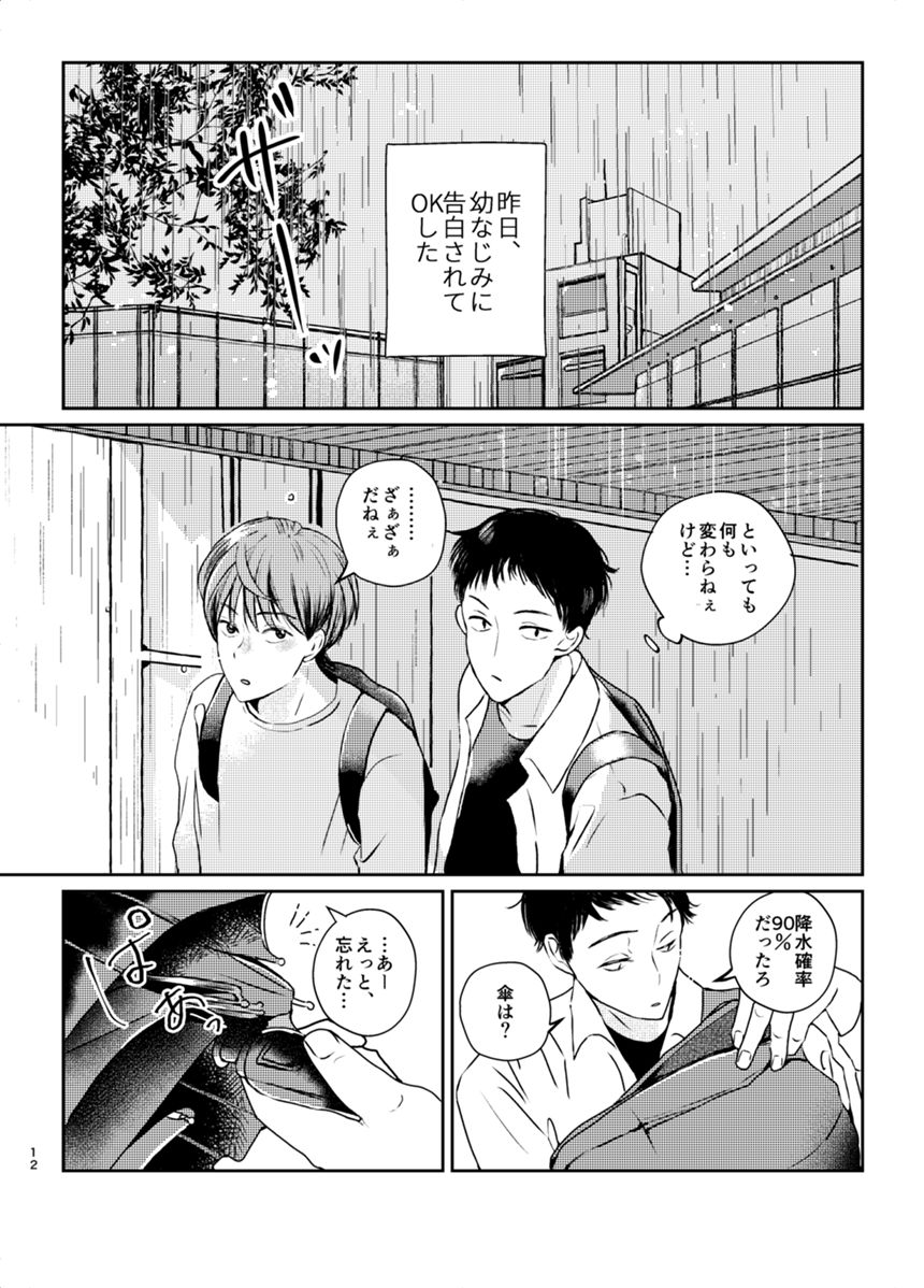 漫画賞応募作（1ページ目）