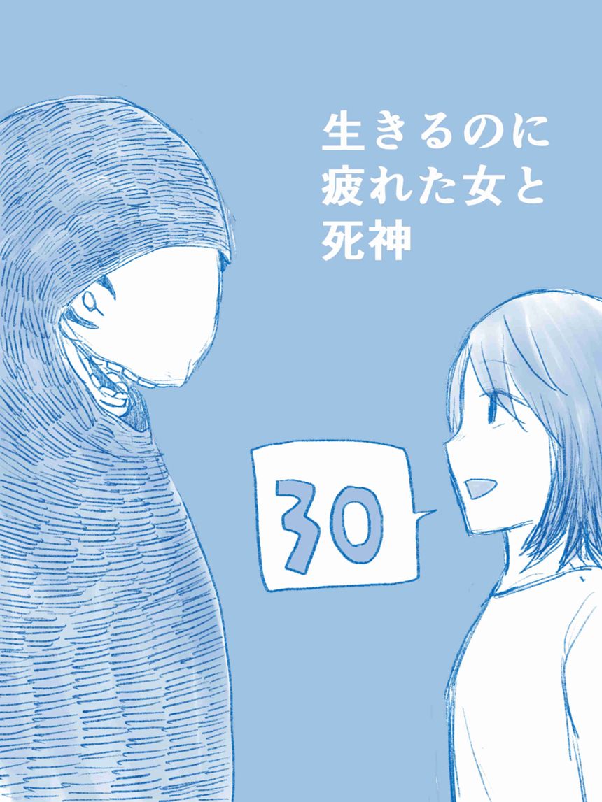 ３０話（2ページ目）