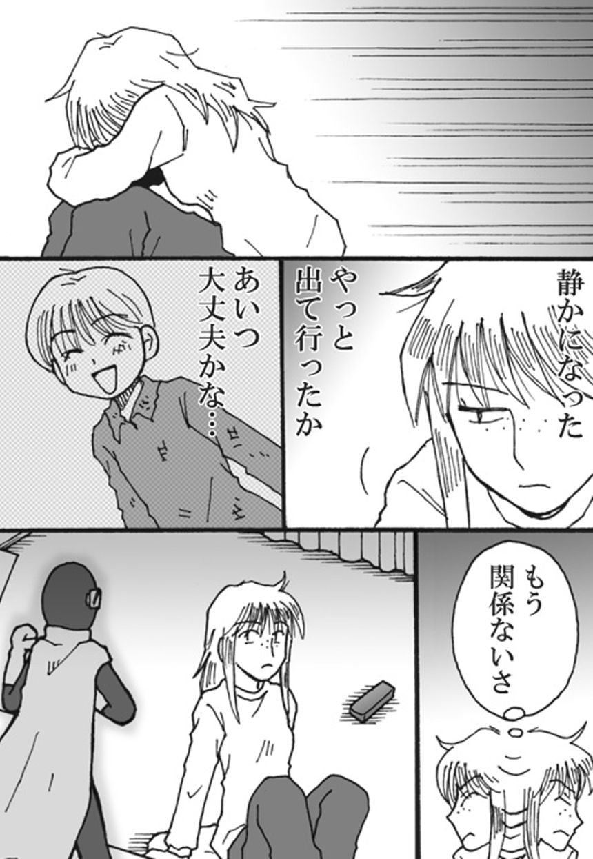 第8話　救世主（ヒーロー）（1ページ目）