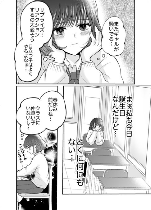 ギャルとぼっち