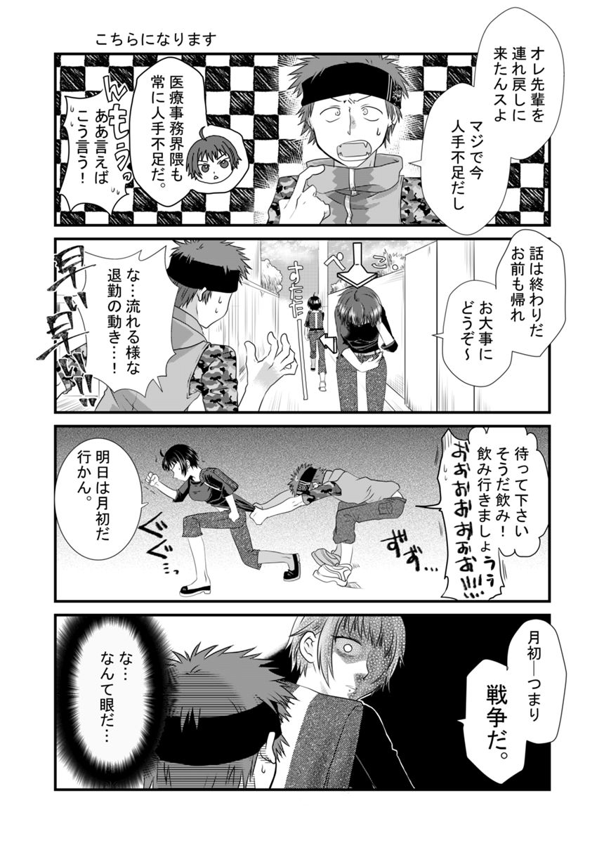 2話（1ページ目）