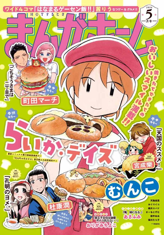 ごちそうさまは二丁目で。