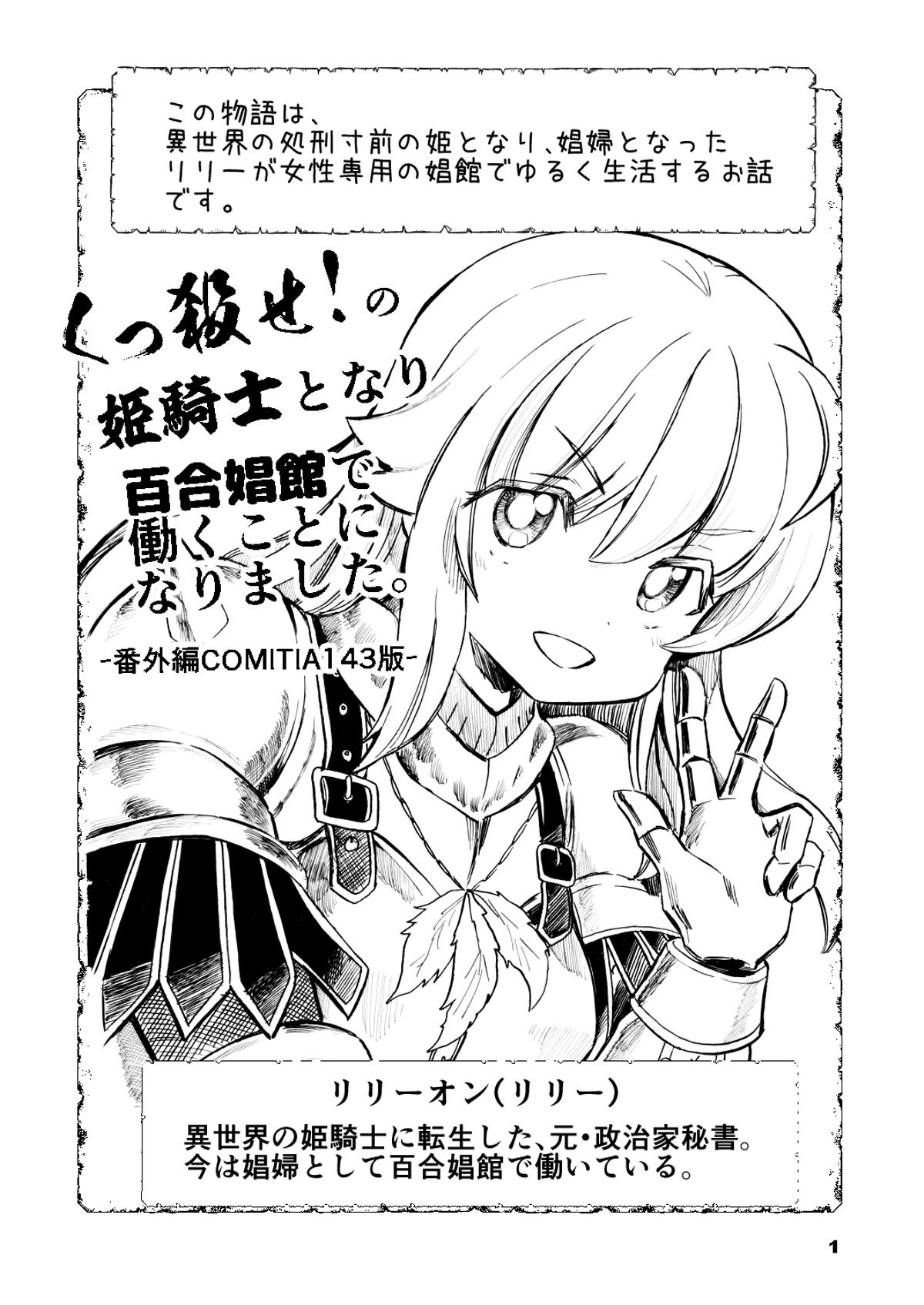 くっ殺せの姫騎士となり百合娼館で働くことになりました。-番外編-