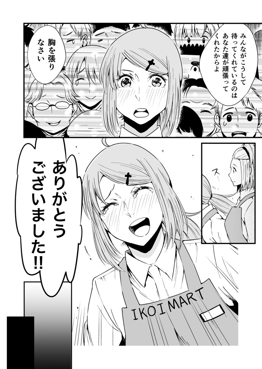 １２話（4ページ目）