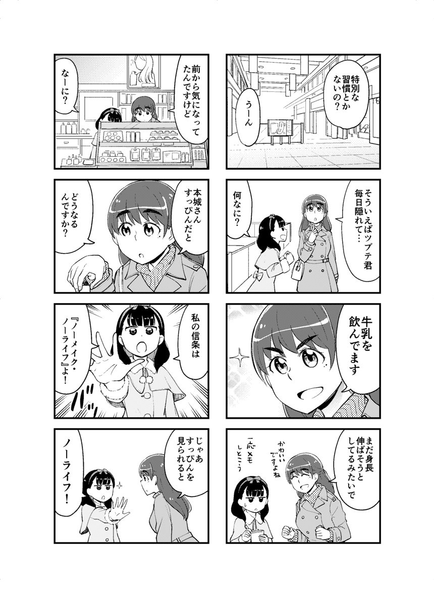 25話（3ページ目）