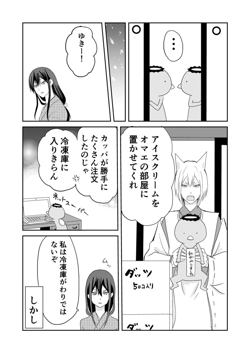 12話（4ページ目）