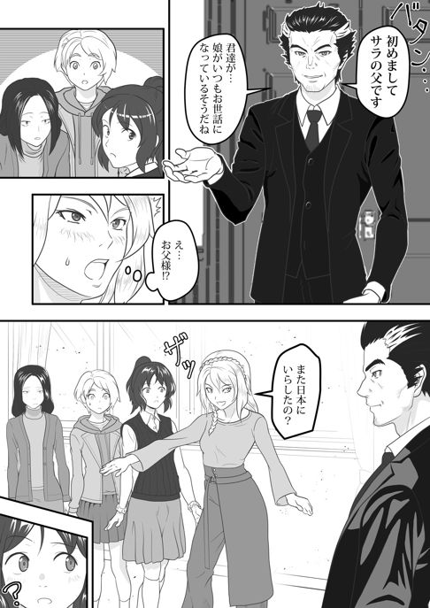 「セレブが行く!!(仮)」第16話