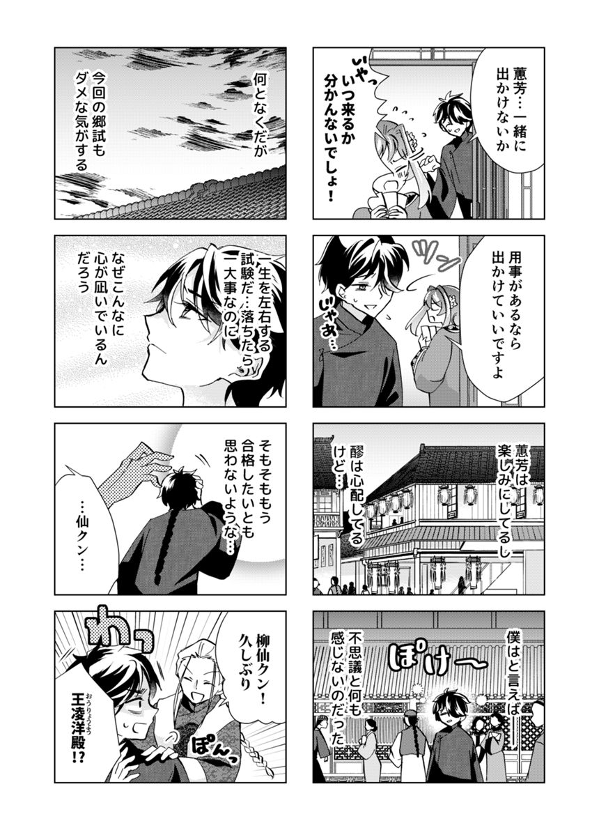 22話（2ページ目）