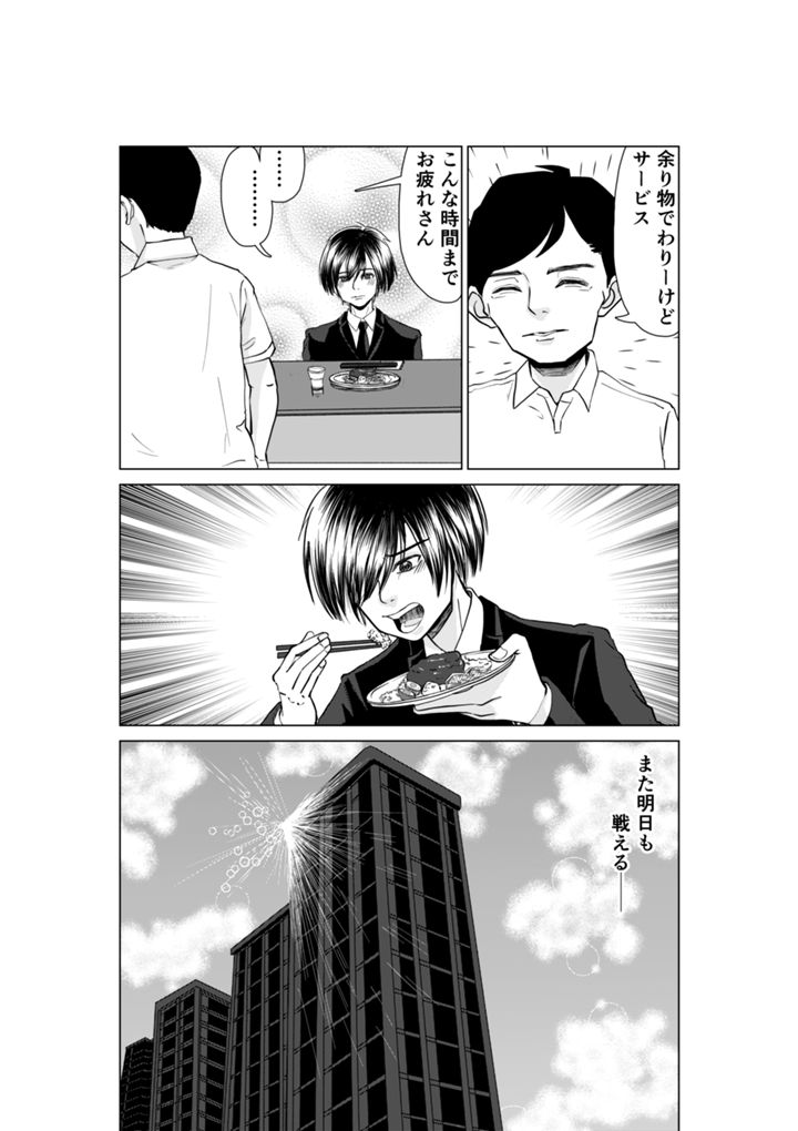 また明日も戦える