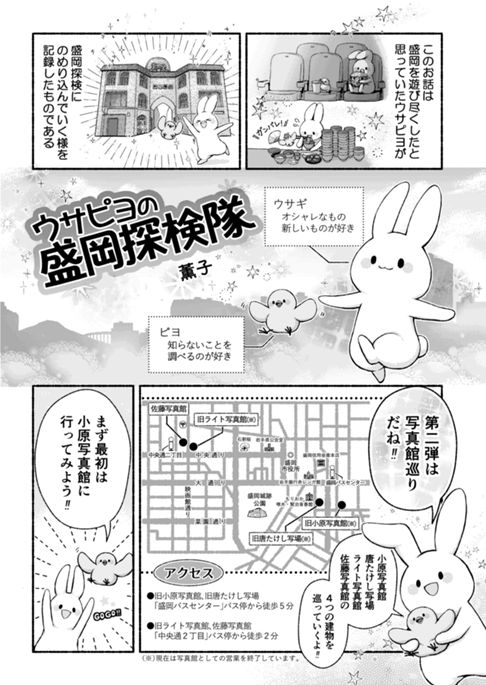 ウサピヨの盛岡探検隊