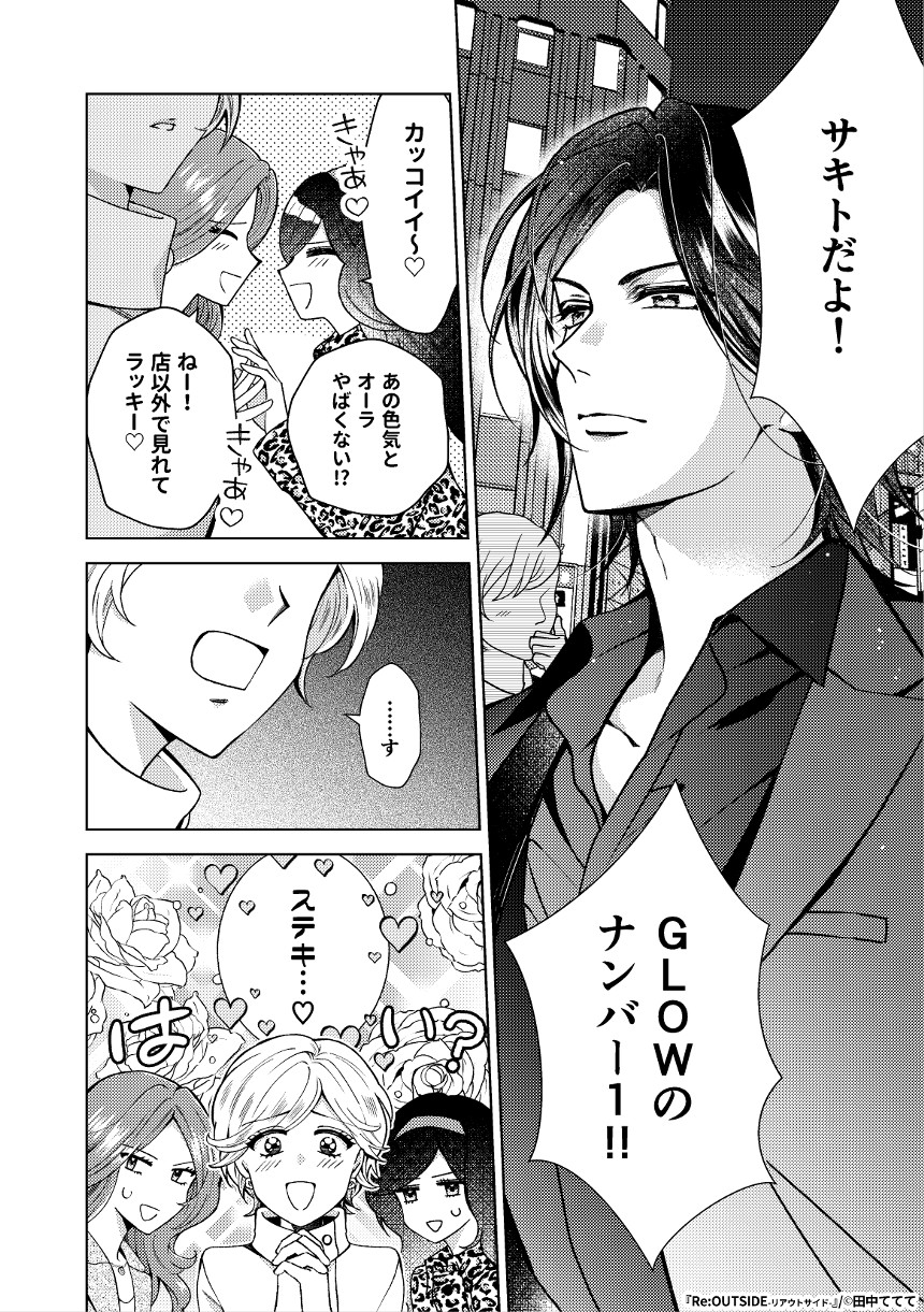 第3話『vol.3 No.1(前編)』（4ページ目）