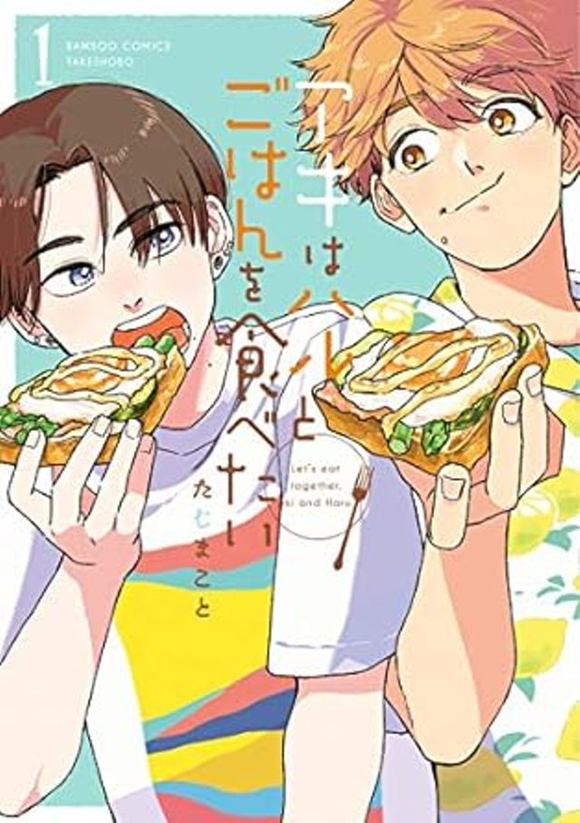 アキはハルとごはんを食べたい【全3巻】