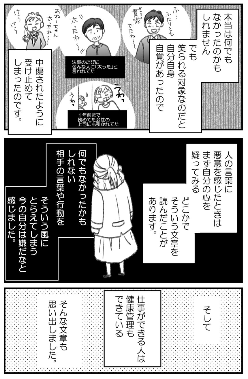 Total12か月で25キロ痩せたので、漫画を描いてみた（4ページ目）